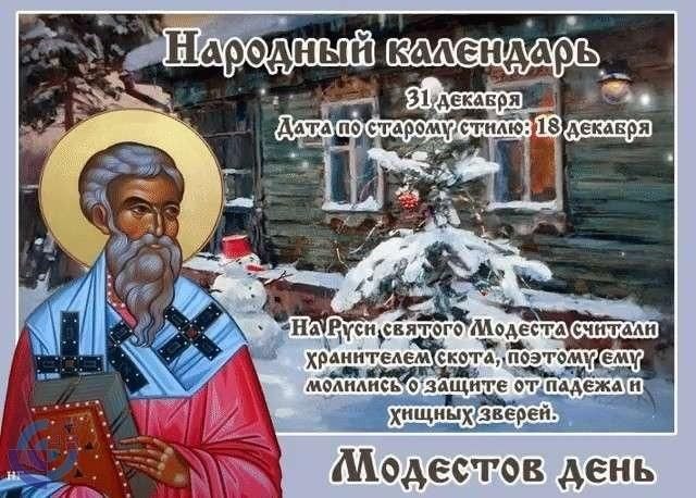 Церковный календарь 31 декабря 2025