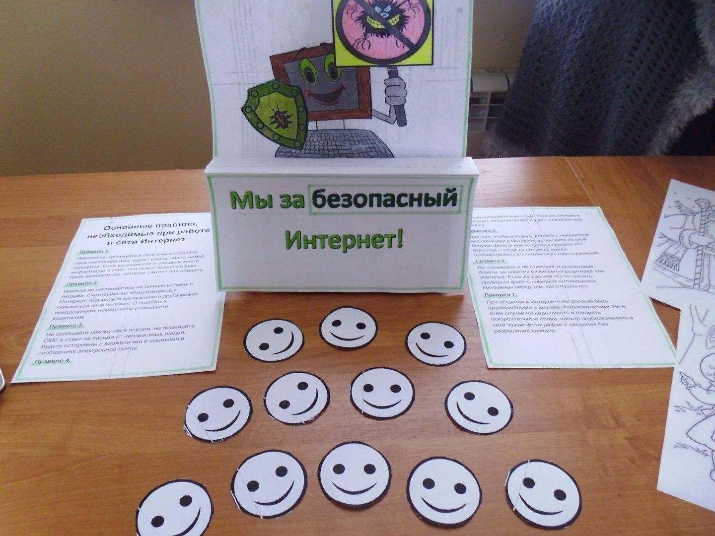 Познавательная игра в библиотеке. Безопасность в интернете. Поделка интернет безопасность. Книжная выставка безопасный интернет. Выставки к Дню безопасного интернета в библиотеке.