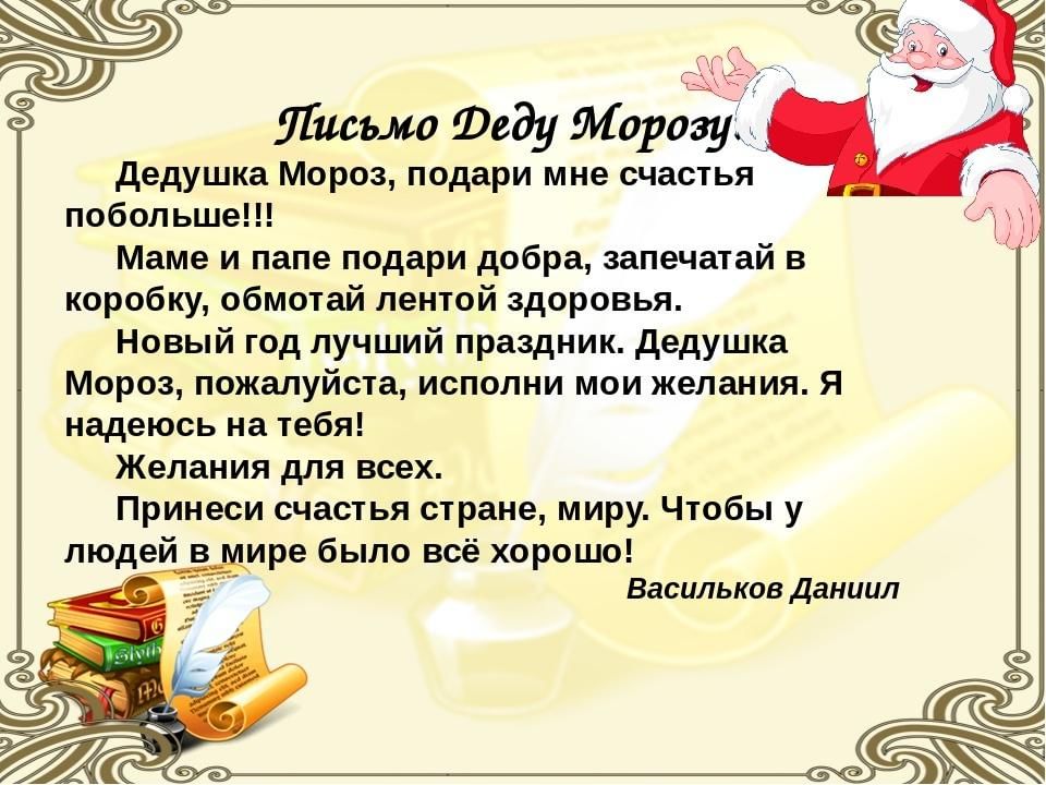 Дорогой дедушка мороз письмо. Дедушка Мороз подари мне. Подари мне счастье дедушка Мороз. Подари мне дедушка мороззе. Сочинение подарок деду Морозу.