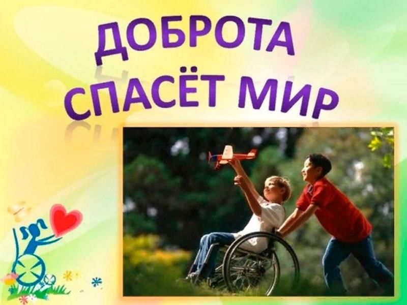 Урок доброты картинки