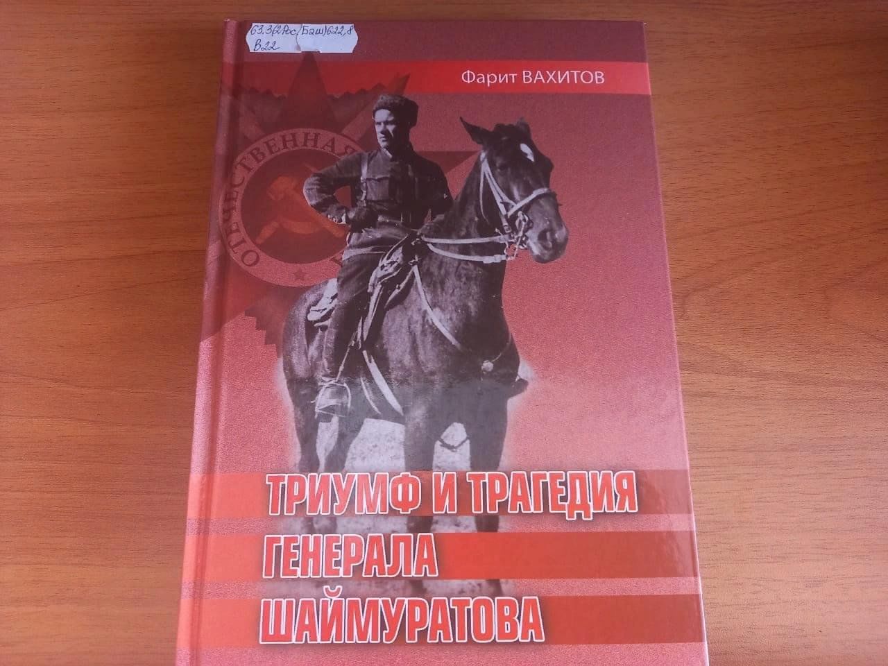 1 легендарный командир 112 башкирской кавалерийской