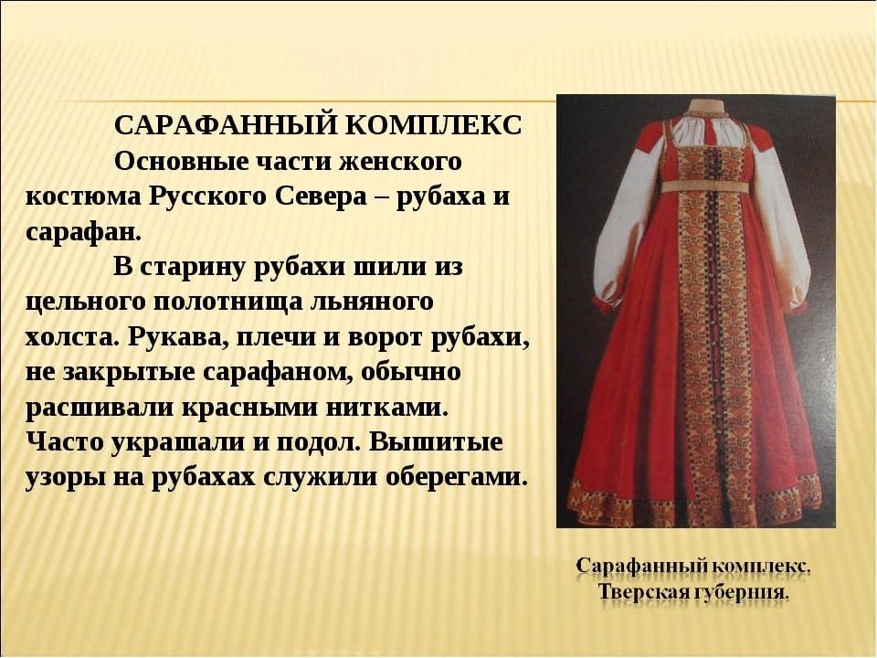 Проект народный костюм от истоков к современности