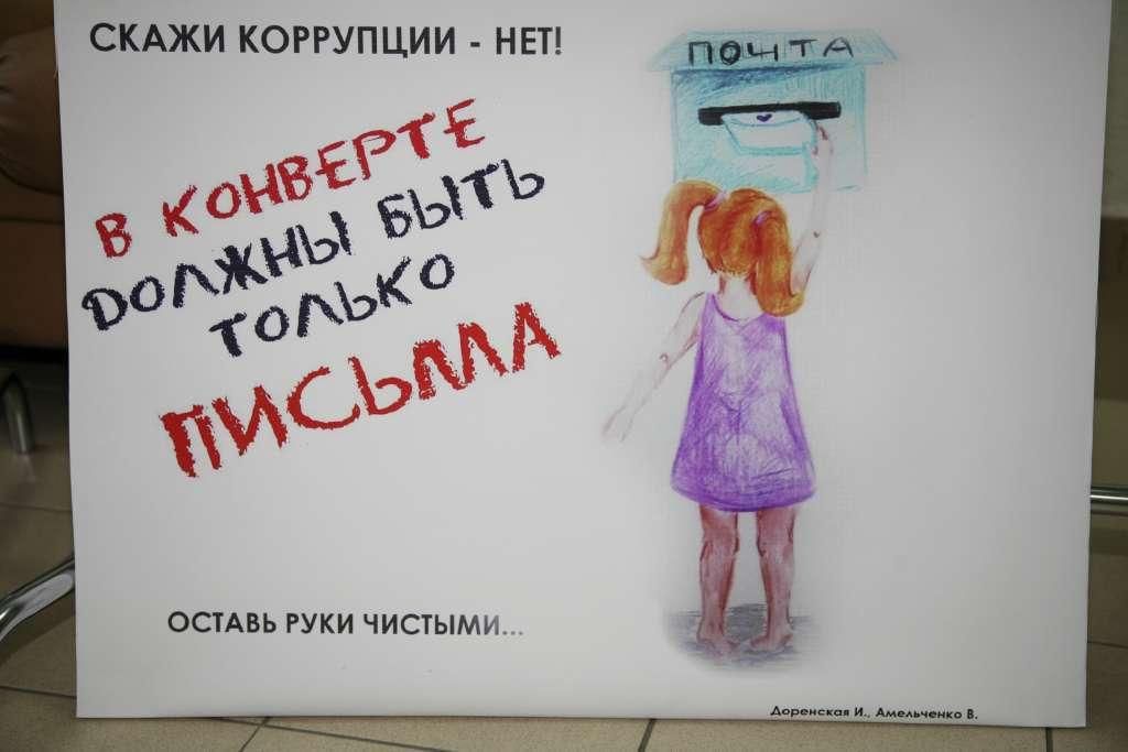Скажем коррупции нет картинки