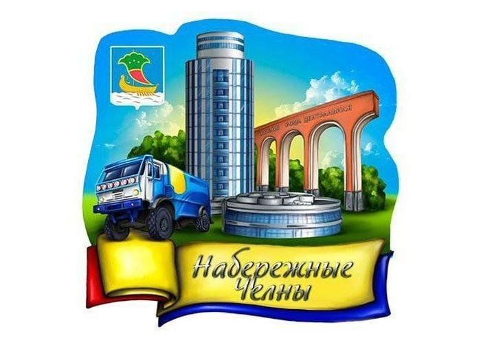 Наб челны 2025 проекты