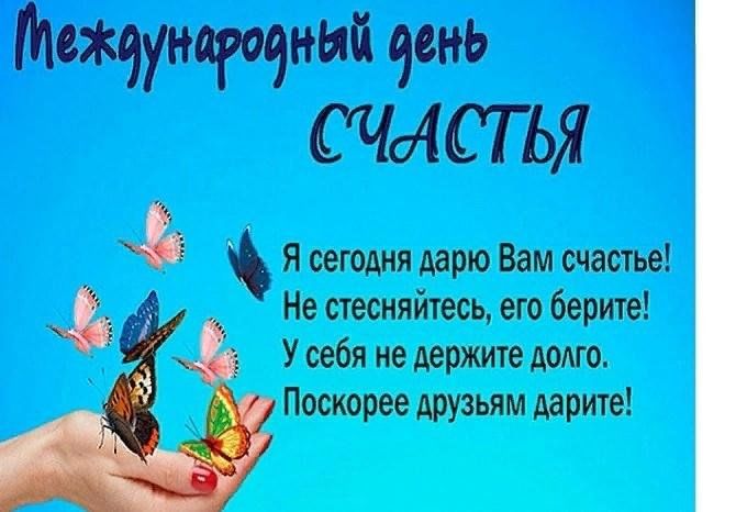 Картинка прикольная с днем счастья