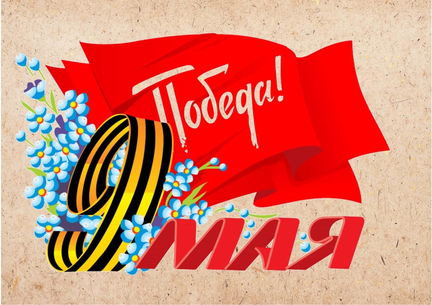 9 мая день победы картинки на белом фоне