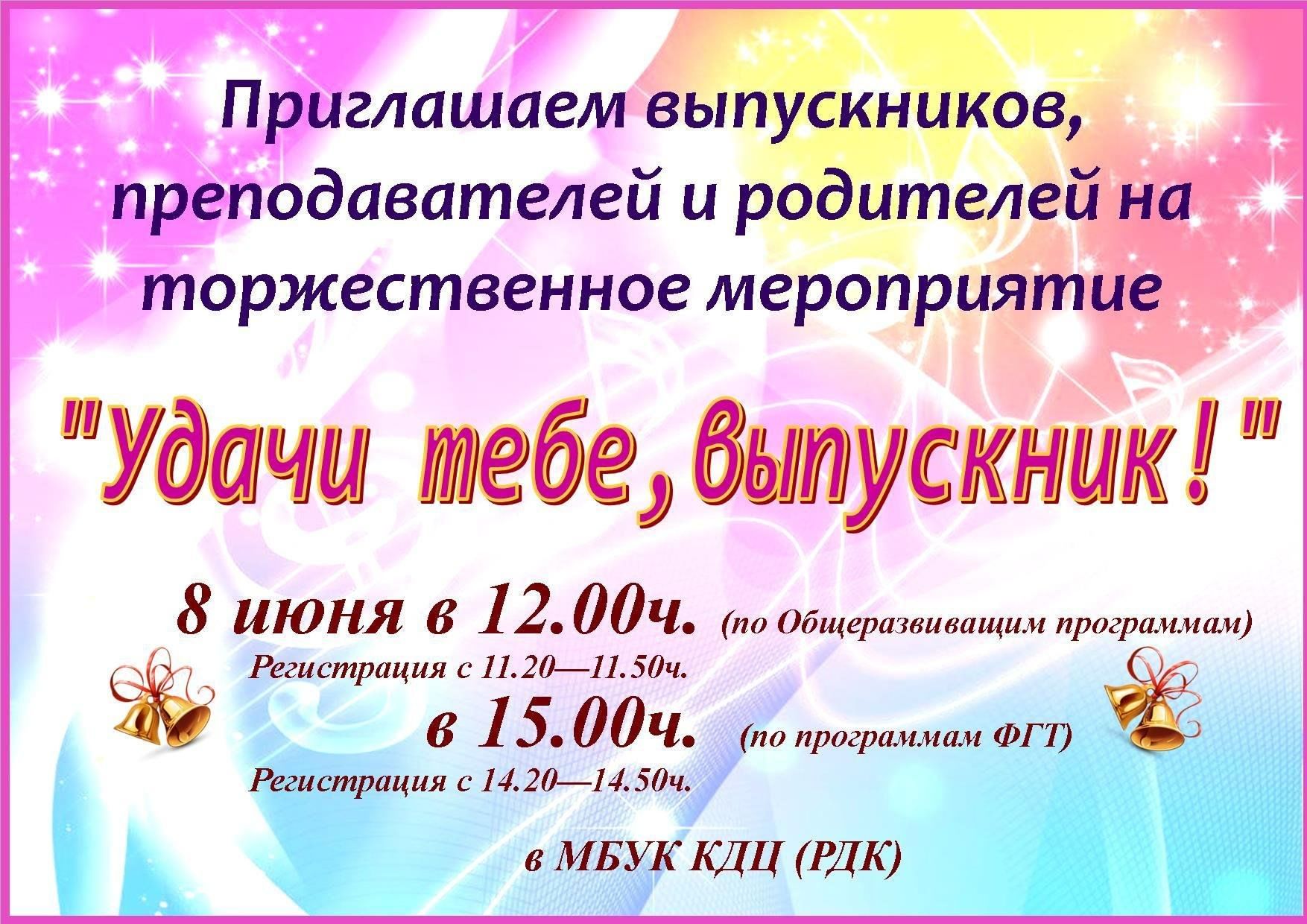 Выпускной вечер «Удачи тебе, выпускник!» 2024, Куйбышевский район — дата и  место проведения, программа мероприятия.