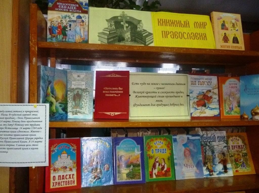 Выставка едим едим. Живой Родник православной книги. Живой Родник православной книги картинки. Живой Родник православной книги презентация. Название живой Родник православной книги.