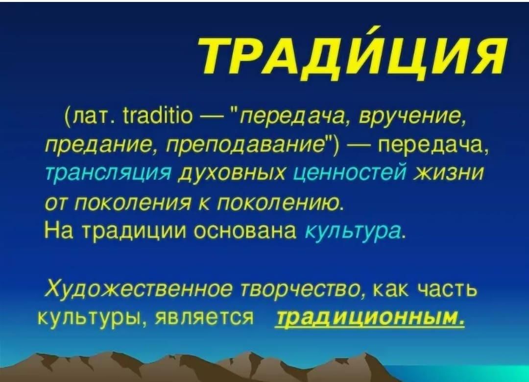 Сила обычая. Традиция в Музыке это. Живая сила традиции в Музыке. Традиции и новаторство в Музыке. Традиции и иноваторства в Музыке.