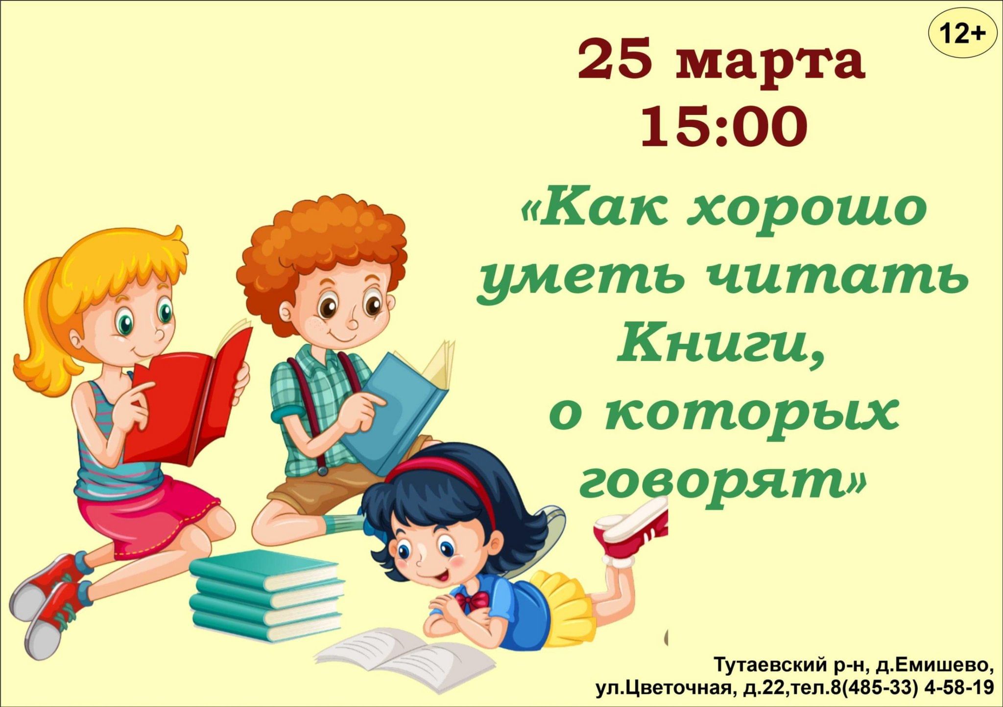 Дети у микрофона«Как хорошо уметь читать Книги, о которых говорят» 2024,  Тутаевский район — дата и место проведения, программа мероприятия.