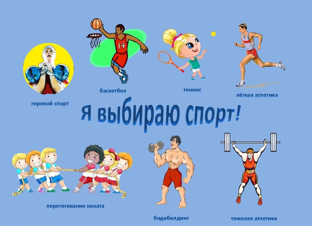 Польза спорта картинки