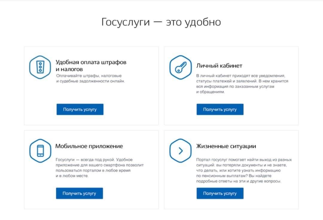 Сайт госуслуги информация