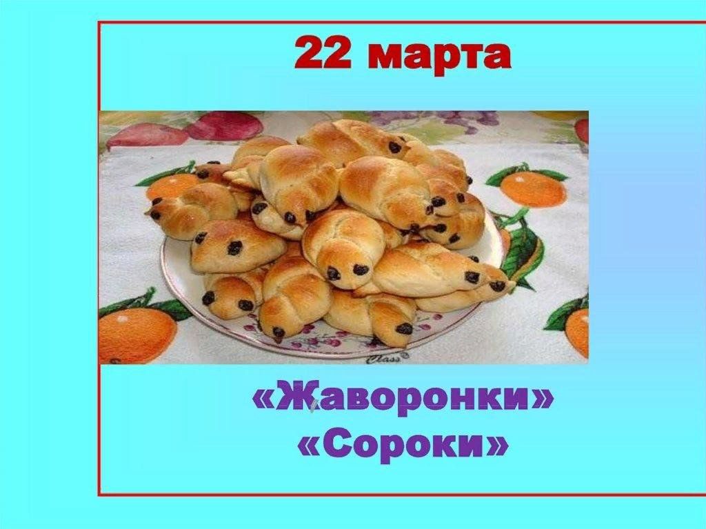 Сороки праздник картинки