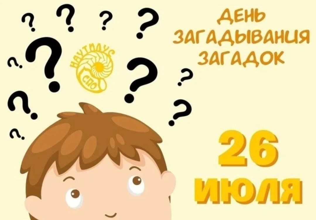 Сундучок загадок» 2024, Красногвардейский район — дата и место проведения,  программа мероприятия.