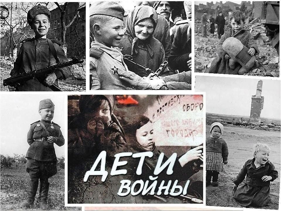 Картинки дети войны 1941 1945 для презентации