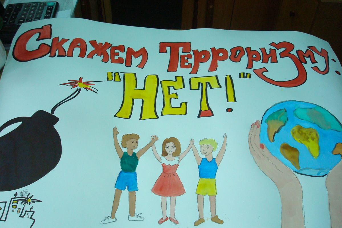 Скажем терроризму нет картинки