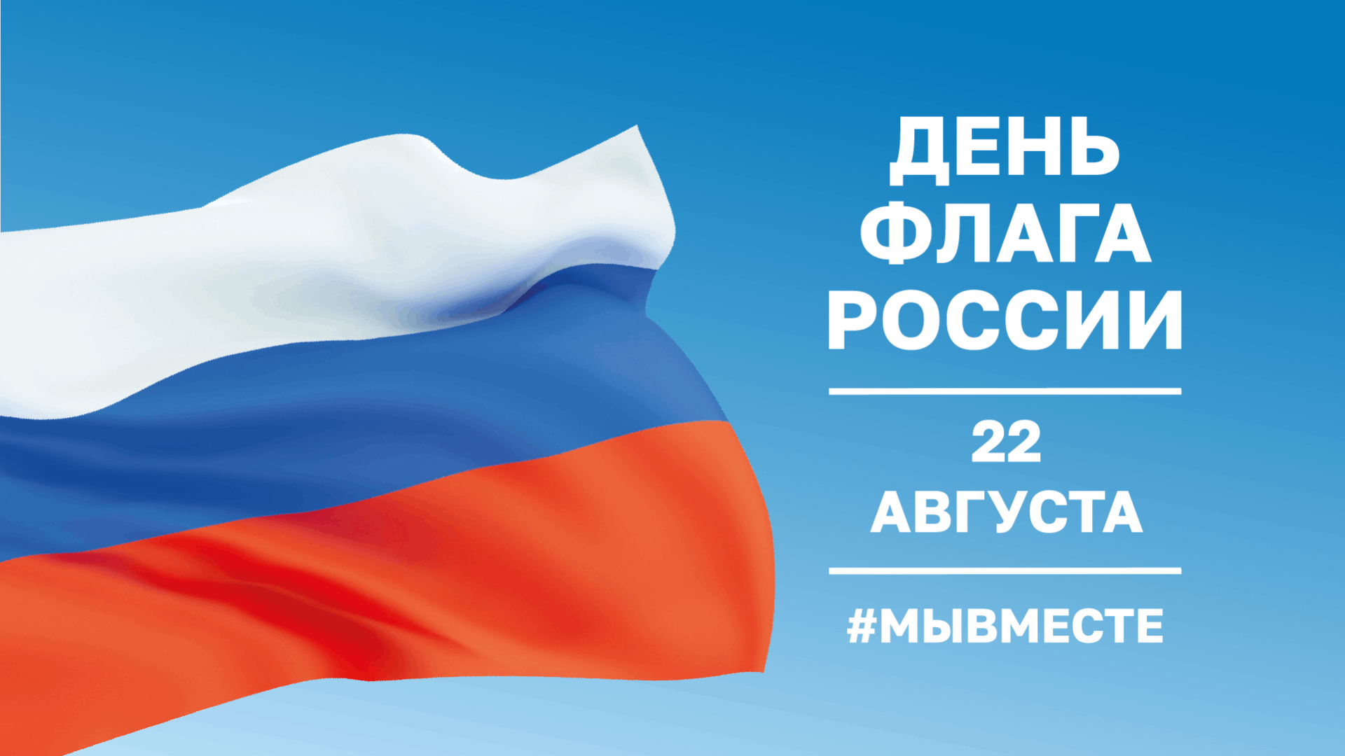 Флаг России» 2024, Лаишевский район — дата и место проведения, программа  мероприятия.