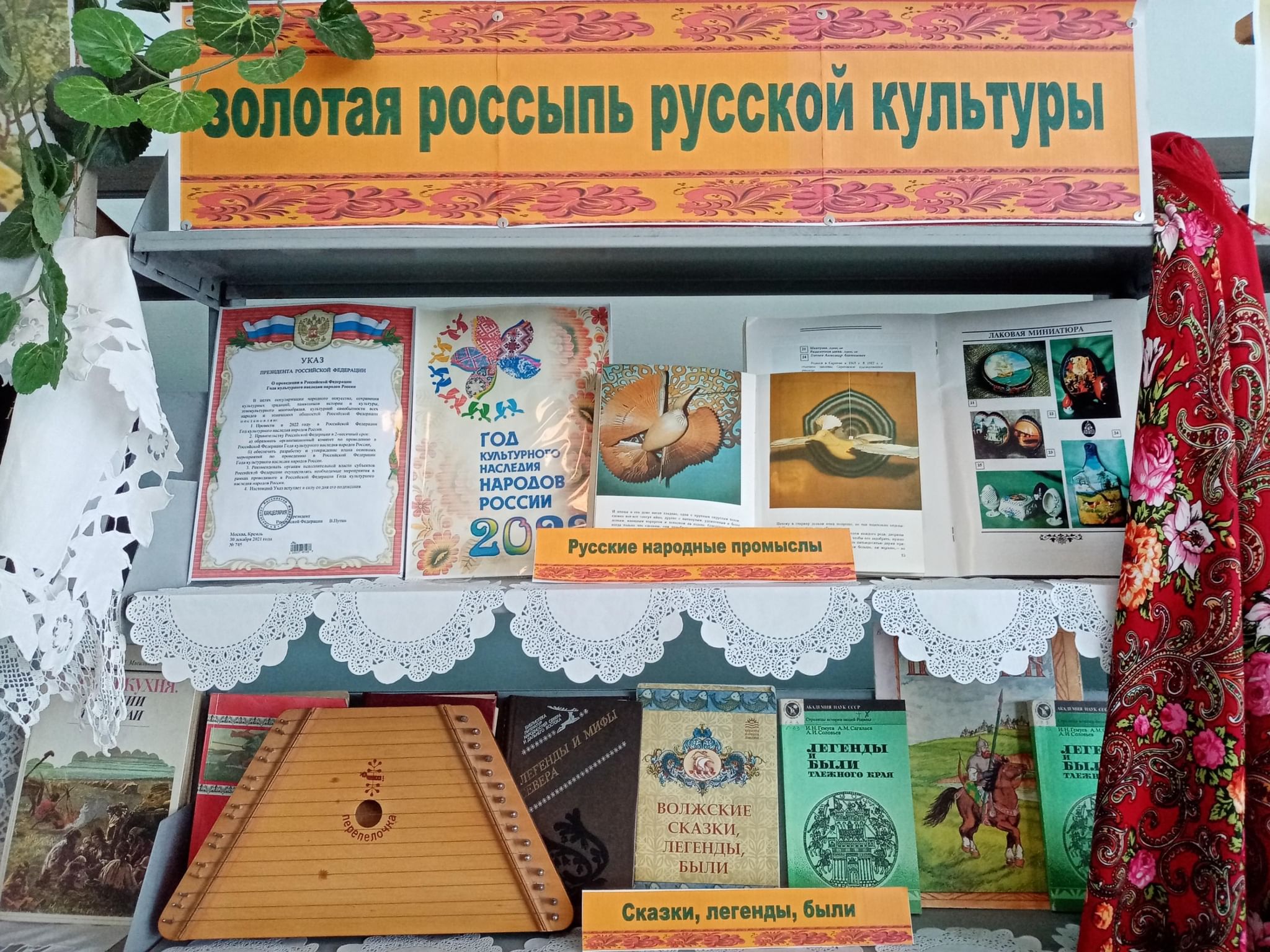 Золотой русской культуры. Золотая россыпь русского фольклора книжная выставка в библиотеке. Золотая россыпь русского фольклора. Книжная выставка «Золотая россыпь народного искусства. Кн выст Золотая россыпь фольклора для детей.