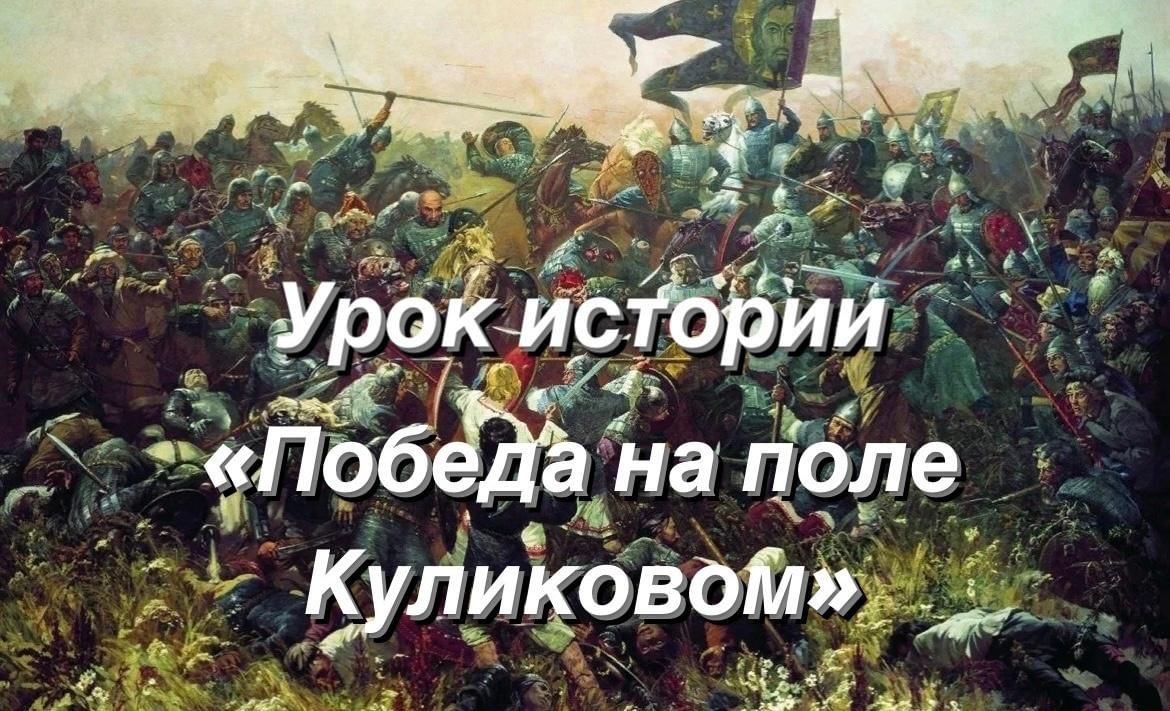 Рассмотрите центральную часть картины ю ракши поле куликово затем бегло прочитайте