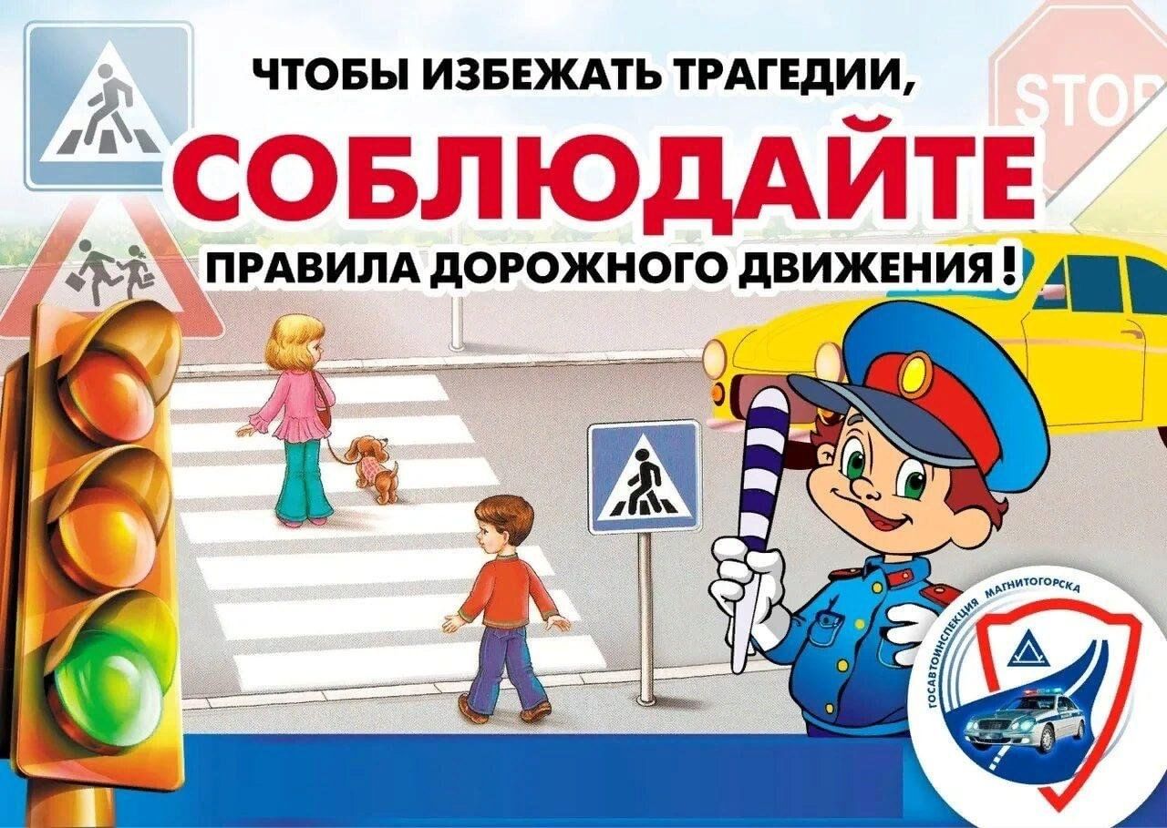 Внимание дети мероприятие по пдд в школе презентация