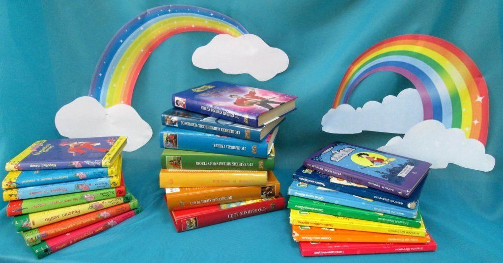 Книжная радуга детства картинки
