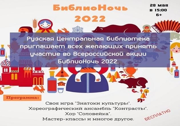 Тема 2022