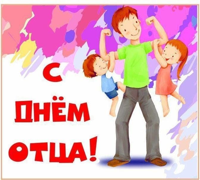 День отца фото в школе