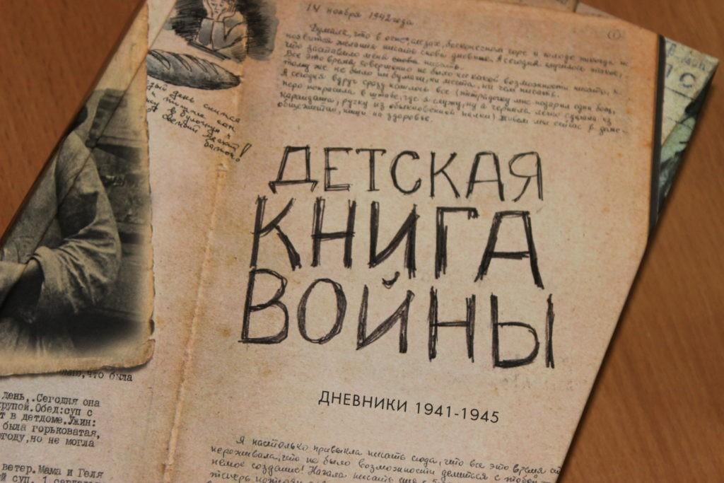 Проект детская книга войны