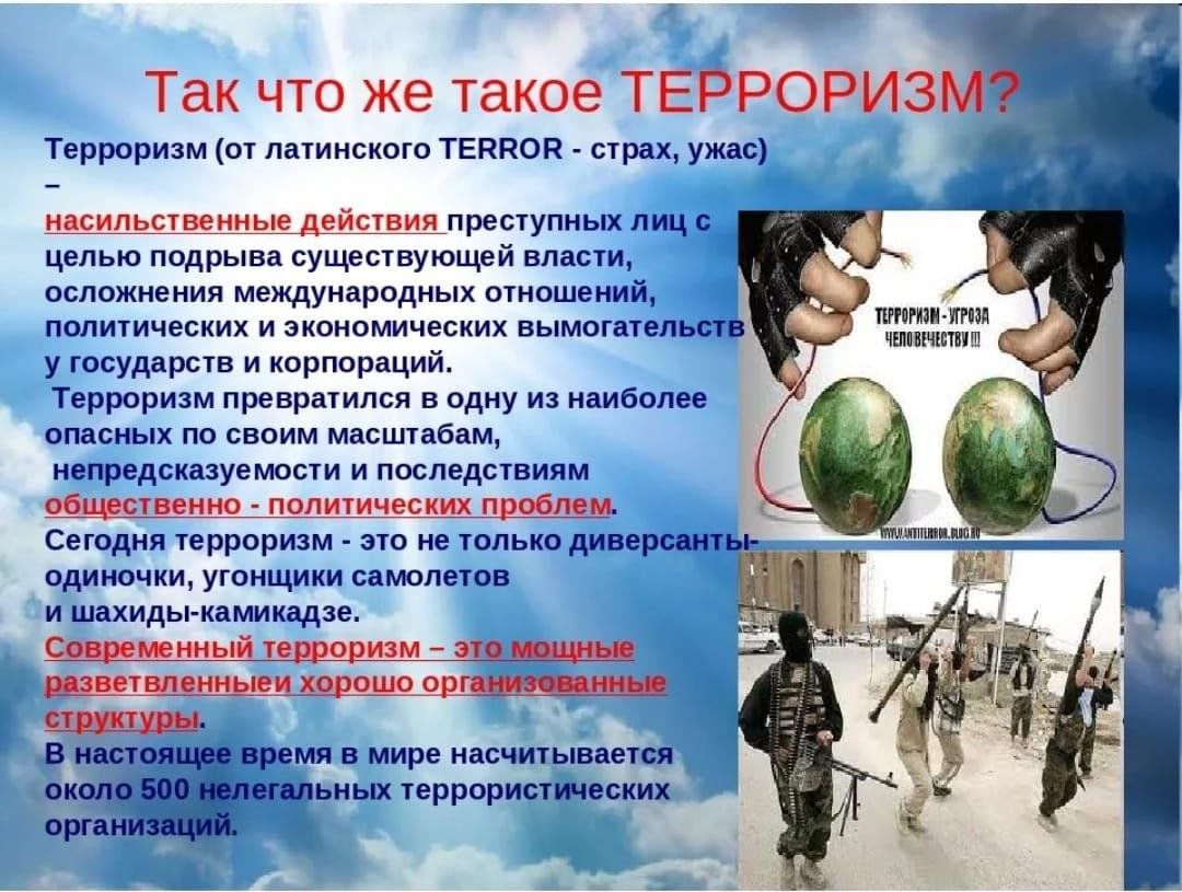 Что такое терроризм?»беседа 2024, Кукморский район — дата и место  проведения, программа мероприятия.