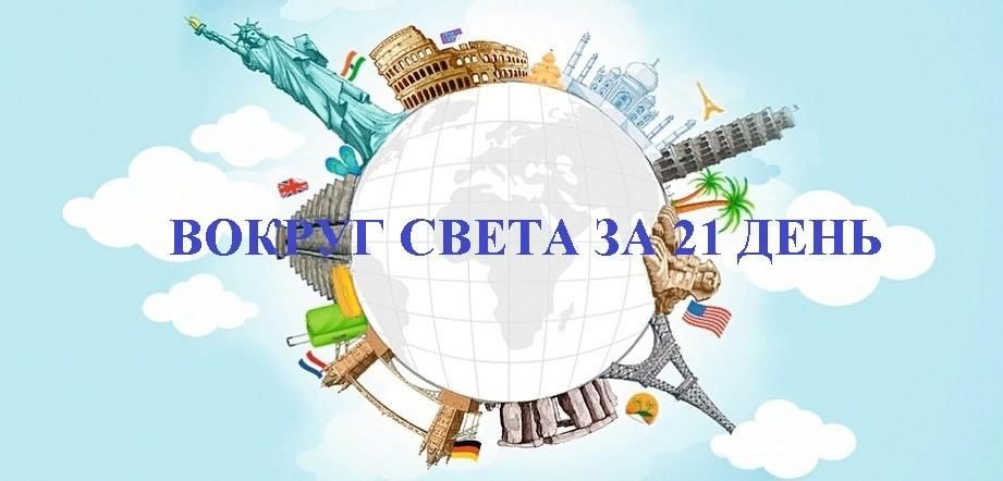 Вокруг света фото дня