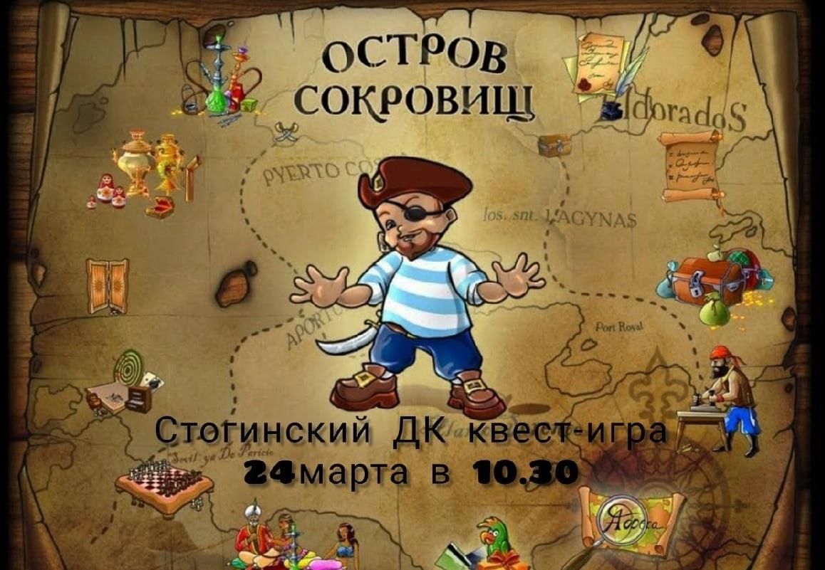 Игра карта сокровищ