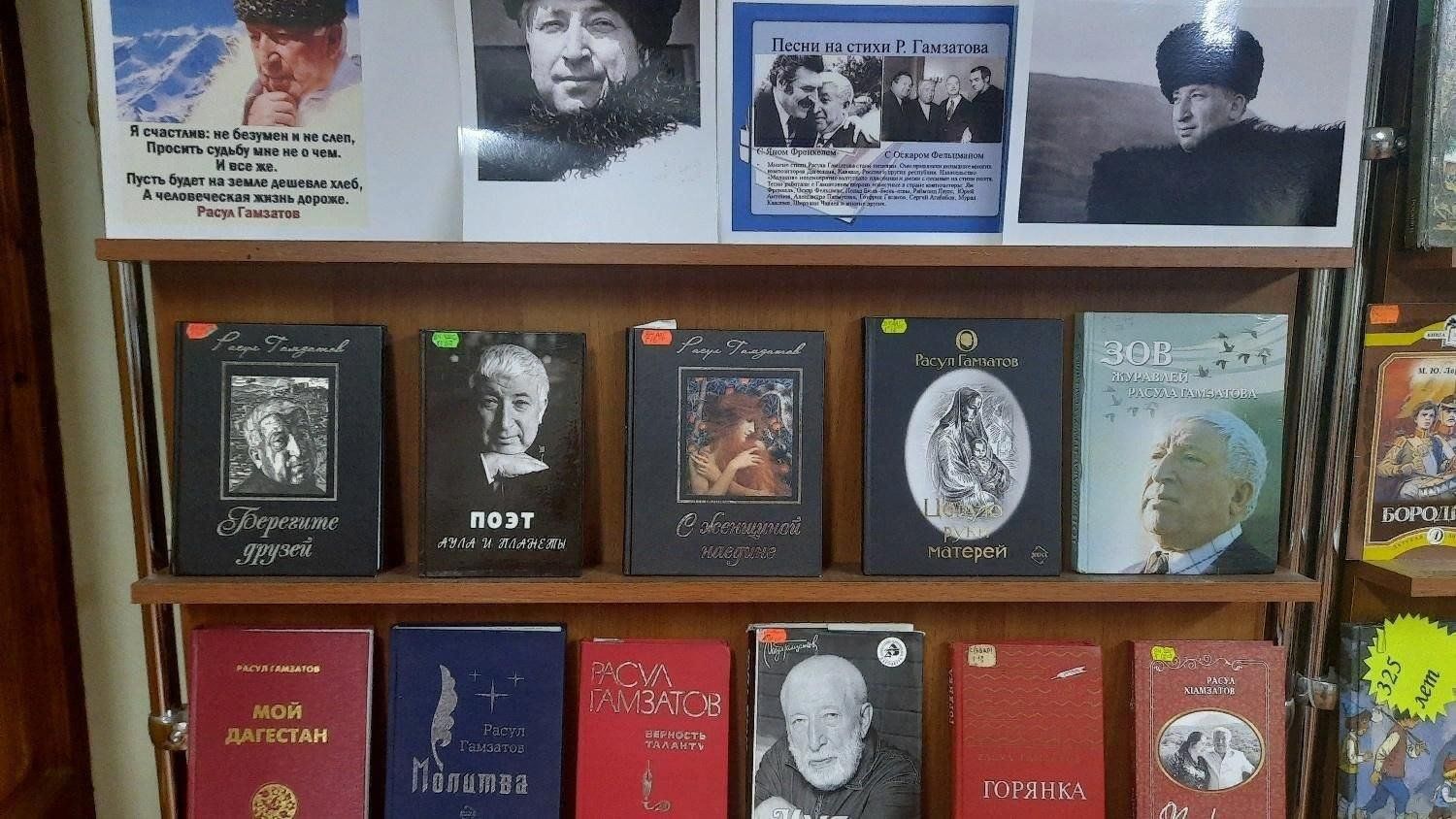 Библиотека гамзатов. Книжная выставка Гамзатова в библиотеке. Гамзатов выставка.