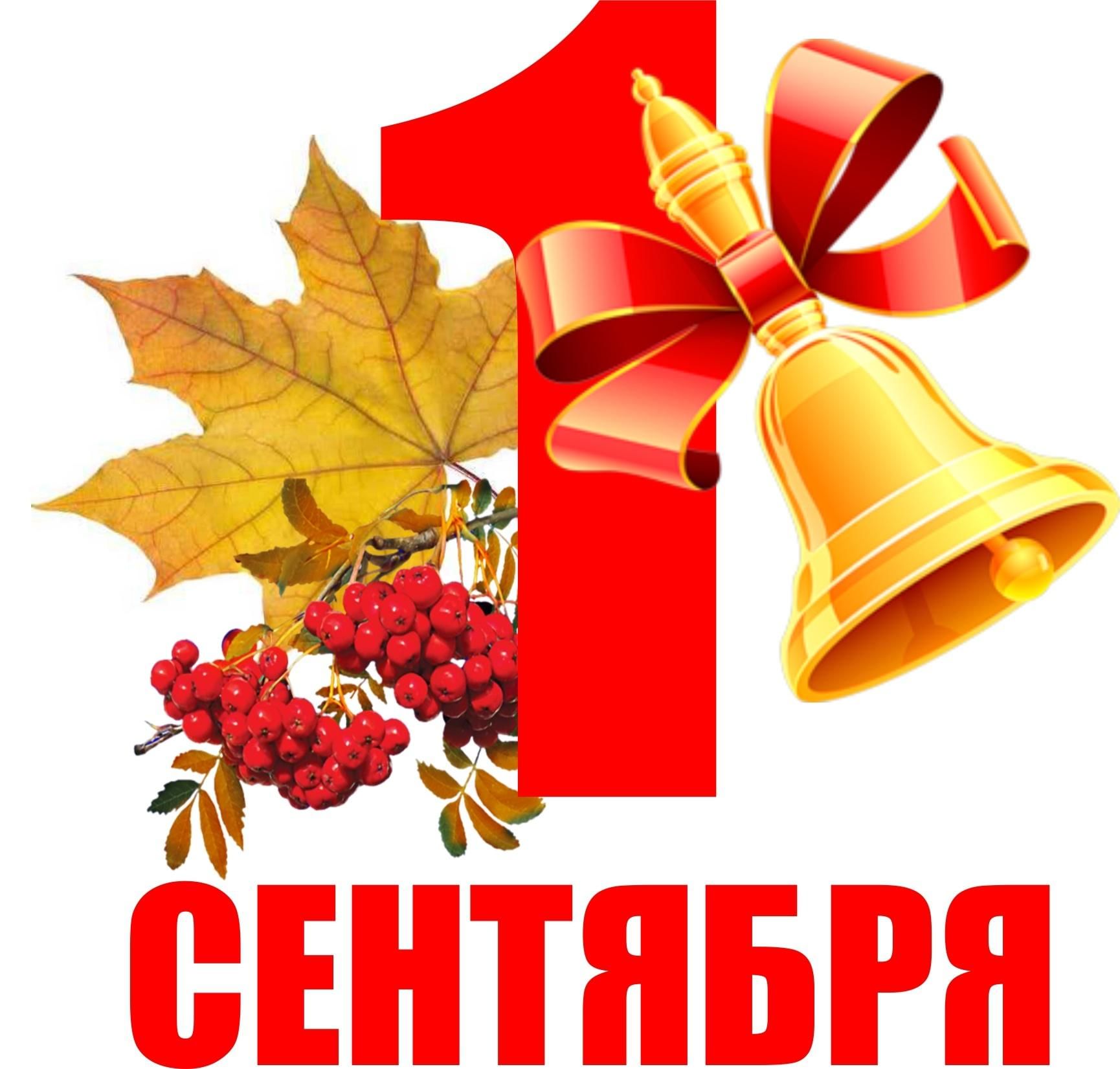 Оплата выходных с 1 сентября. День знаний. С первым сентября. Открытка "с днём знаний". Дни ЗЗ.