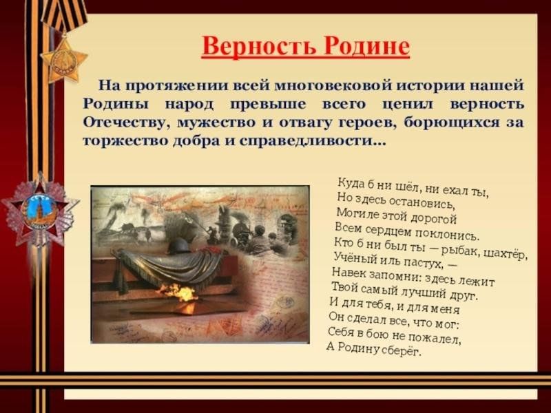 Произведение отечество. Верность родине. Преданность родине. Верность Отечеству. Преданность своей родине это.