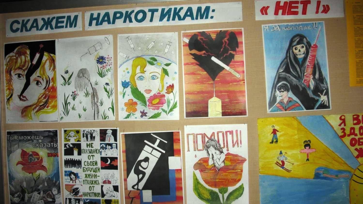 Плакат против наркотиков