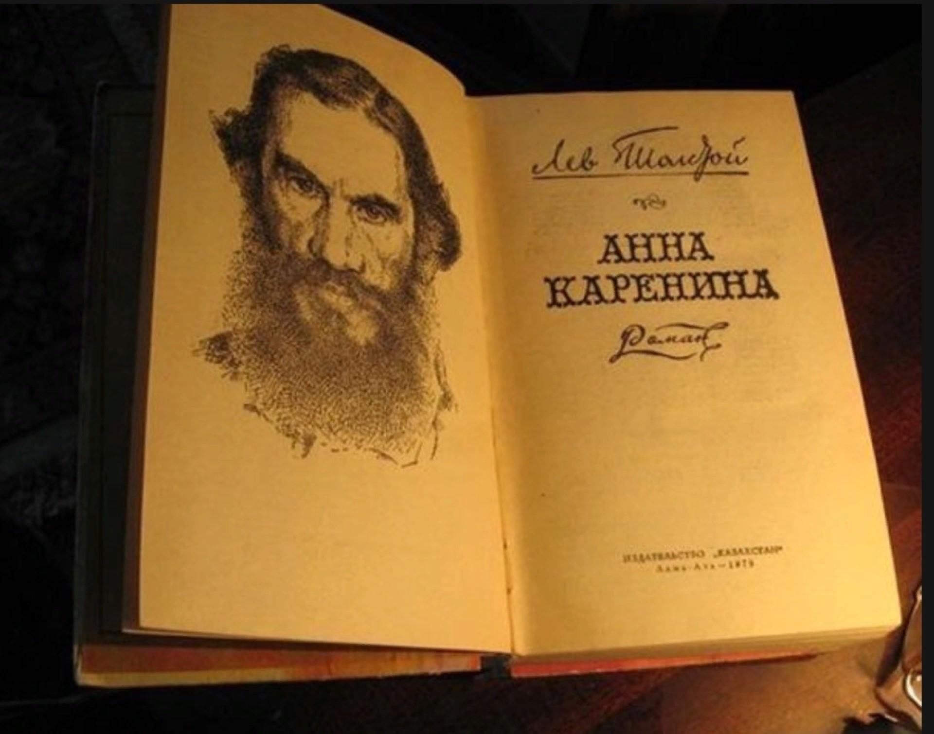 Анна каренина книги картинки