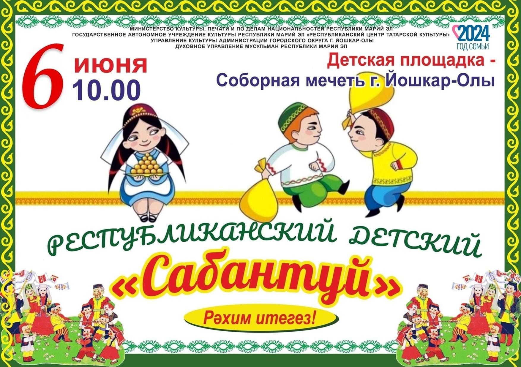 Республиканский детский «Сабантуй» 2024, Йошкар-Ола — дата и место  проведения, программа мероприятия.