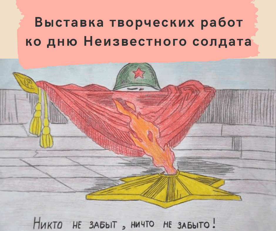 Рисунок на 9 мая памятник неизвестному солдату