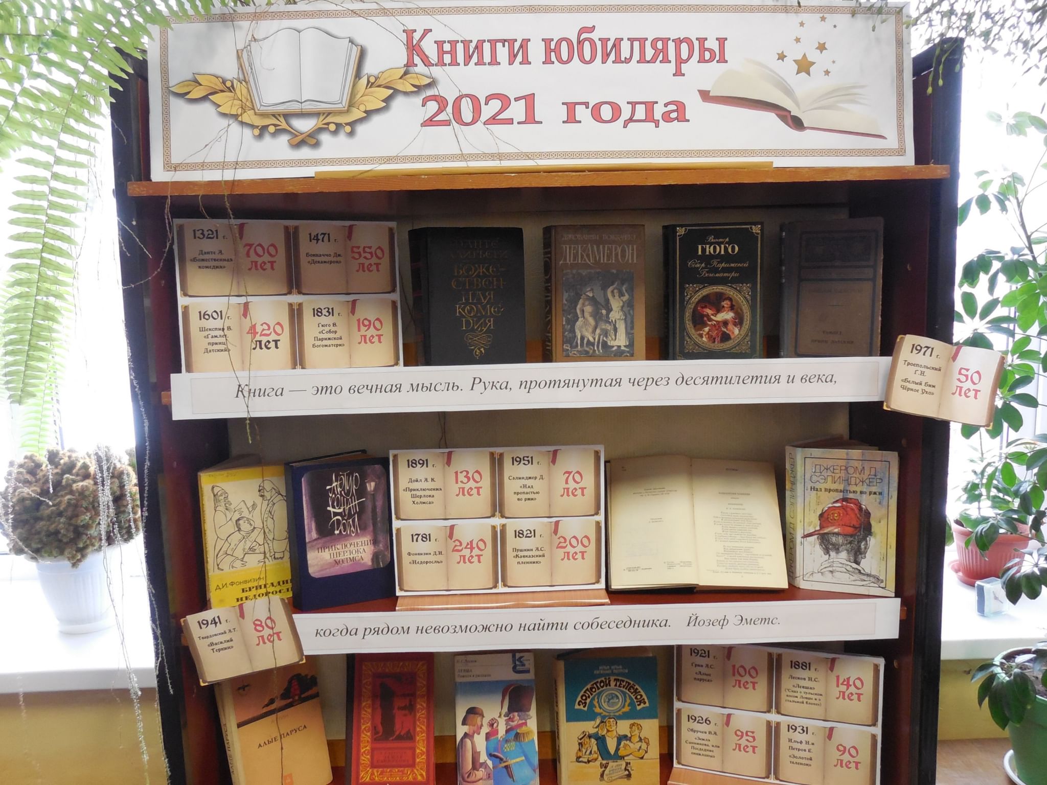 Книжная выставка книги юбиляры
