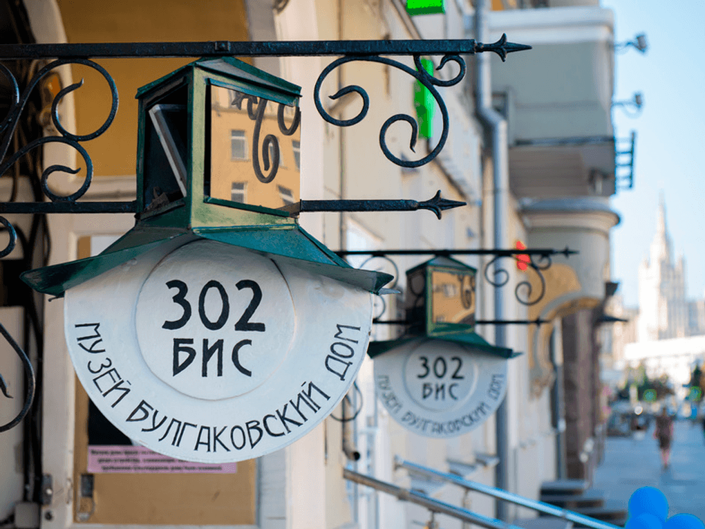 Табличка с номером дома на Большой Садовой, 10, Москва. Фотография: E. O. / фотобанк «Лори»