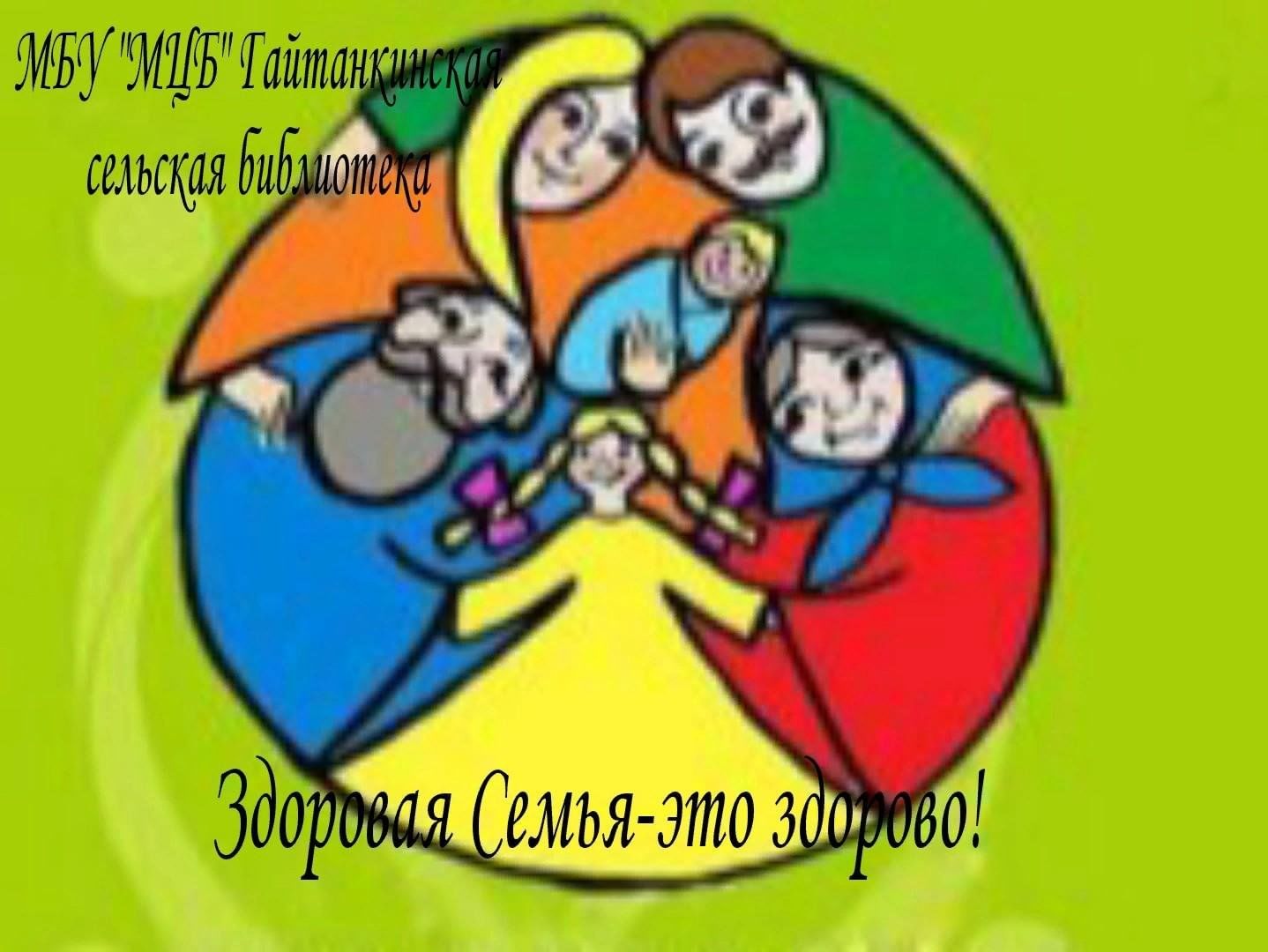 Картинки здоровая семья здоровые дети