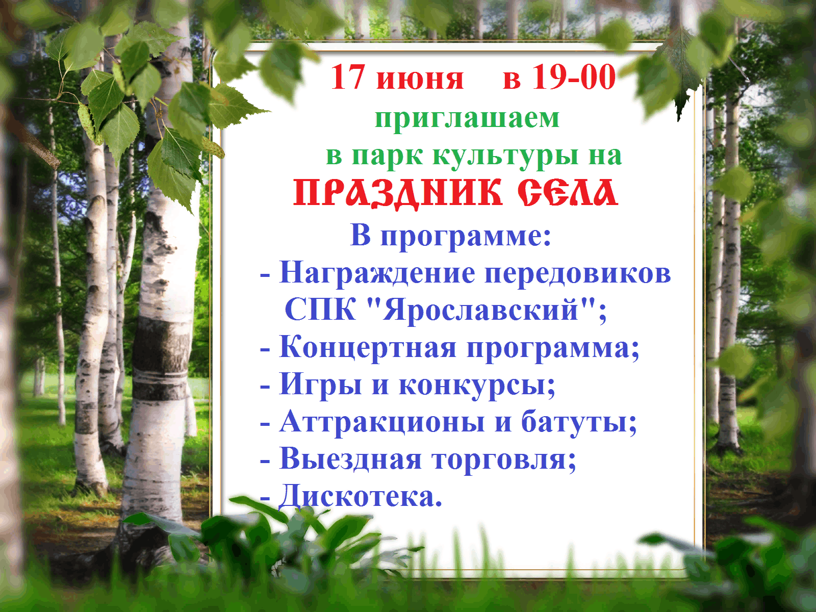 Праздник села 2022, Дуванский район — дата и место проведения, программа  мероприятия.