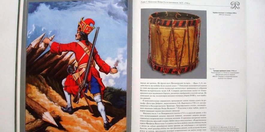 Основное изображение для события Выставка одной книги: «Русский военный костюм. От Петра I до Петра III»