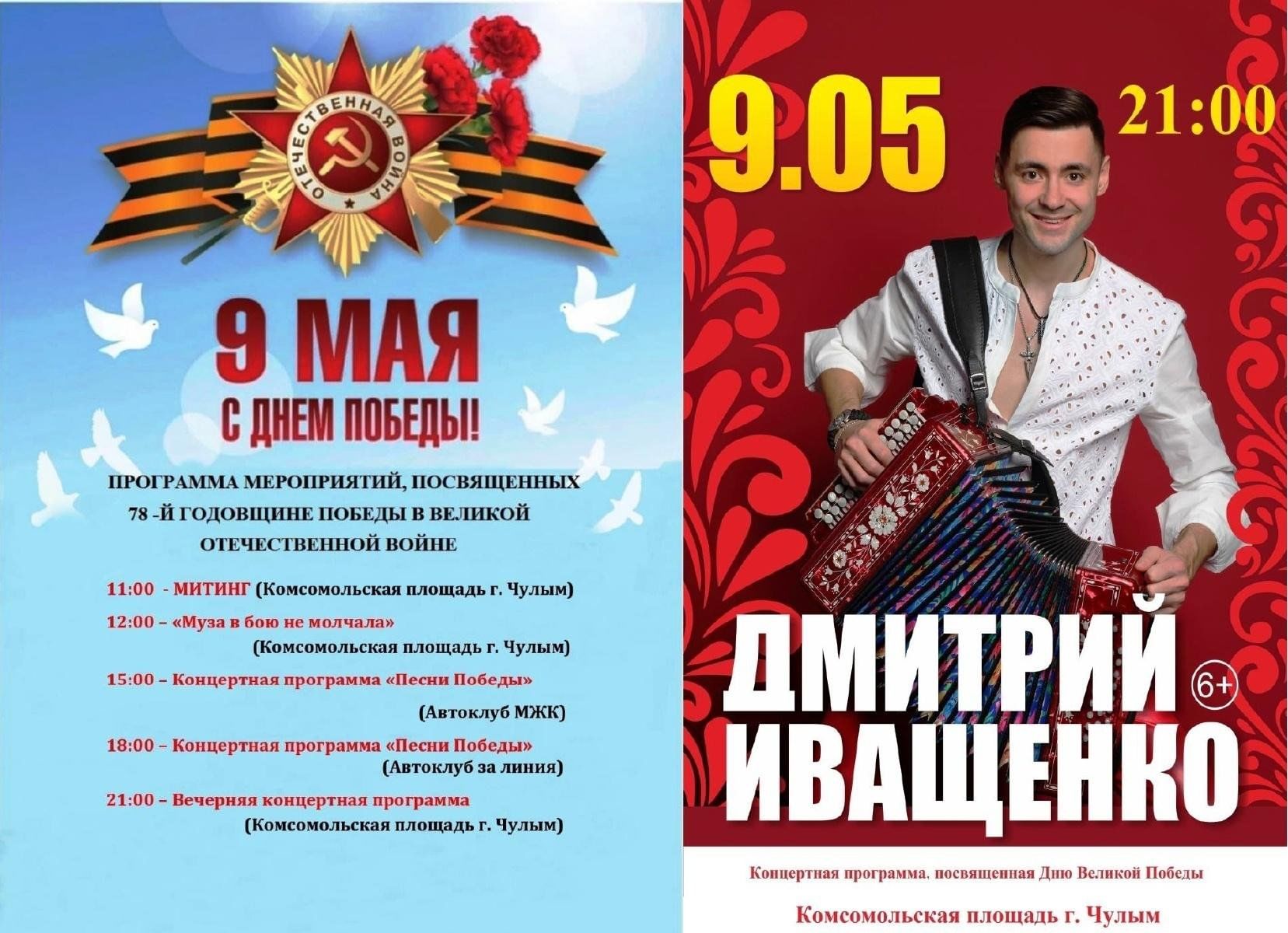 Концертная программа ко дню победы. Концерт 9 мая афиша. Концертная программа к 9 мая. Концерт ко Дню Победы афиша. Программа мероприятия в концертном.