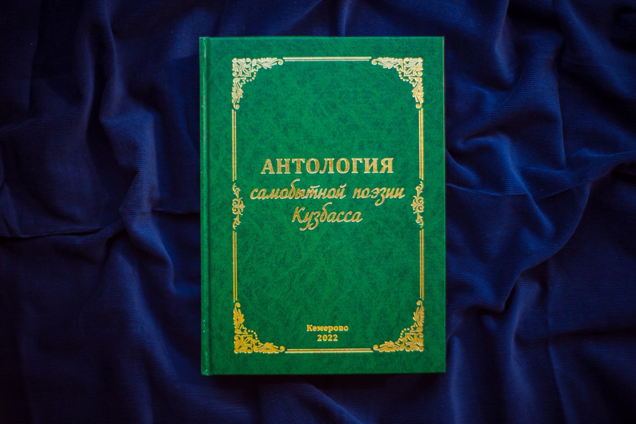 Кузбасс книга. Литература Кузбасса.