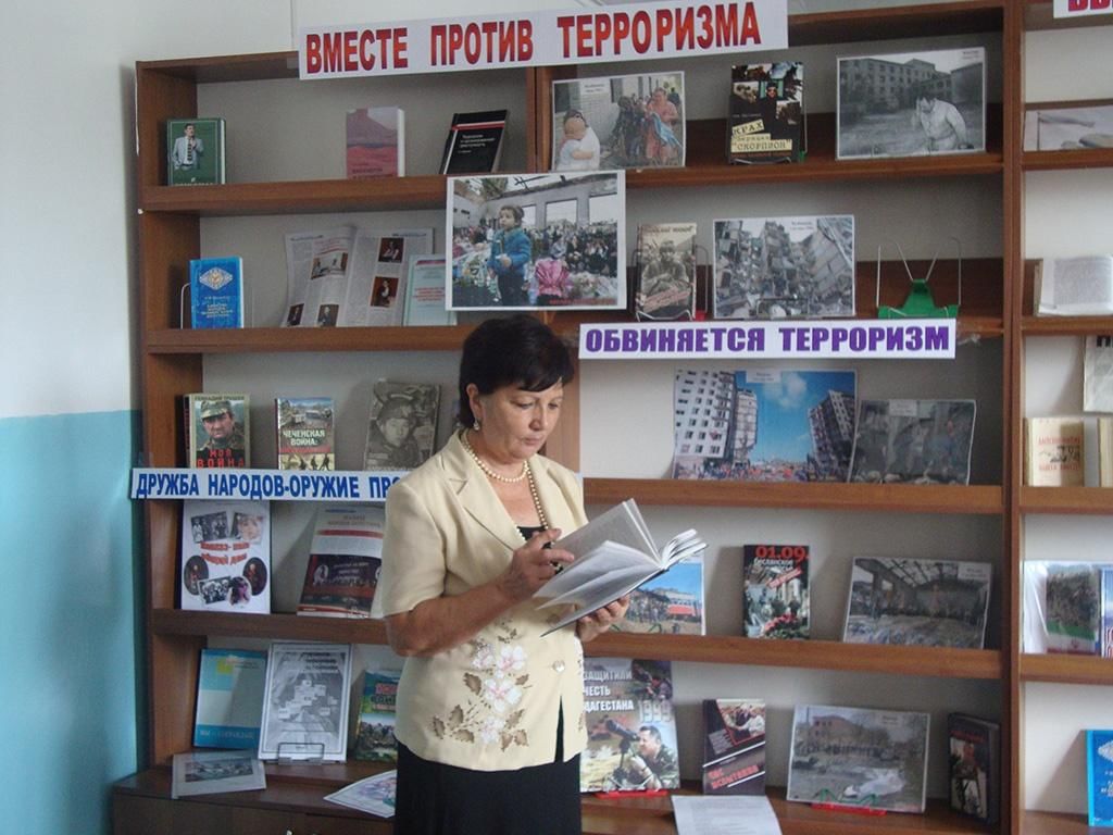 Книги на выставку против терроризма. Книжная выставка против терроризма. Выставка борьбы с терроризмом. Терроризм выставка в библиотеке. Выставка борьбы с терроризмом.
