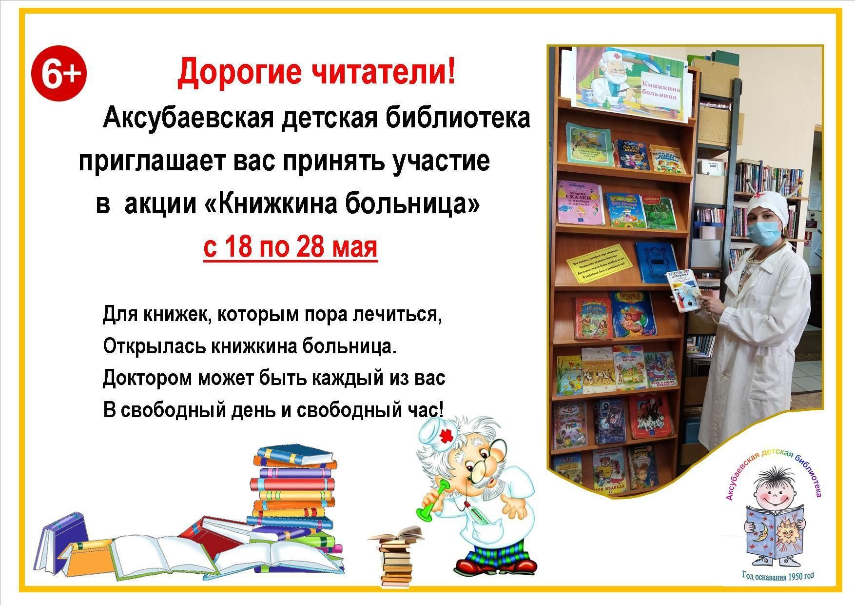 Книжкина больница в детском саду картинки