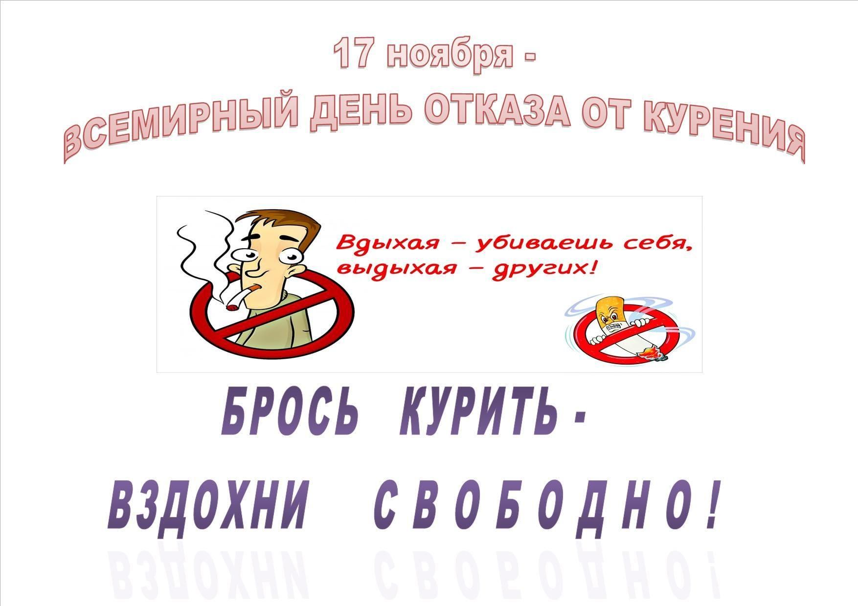 День курящих