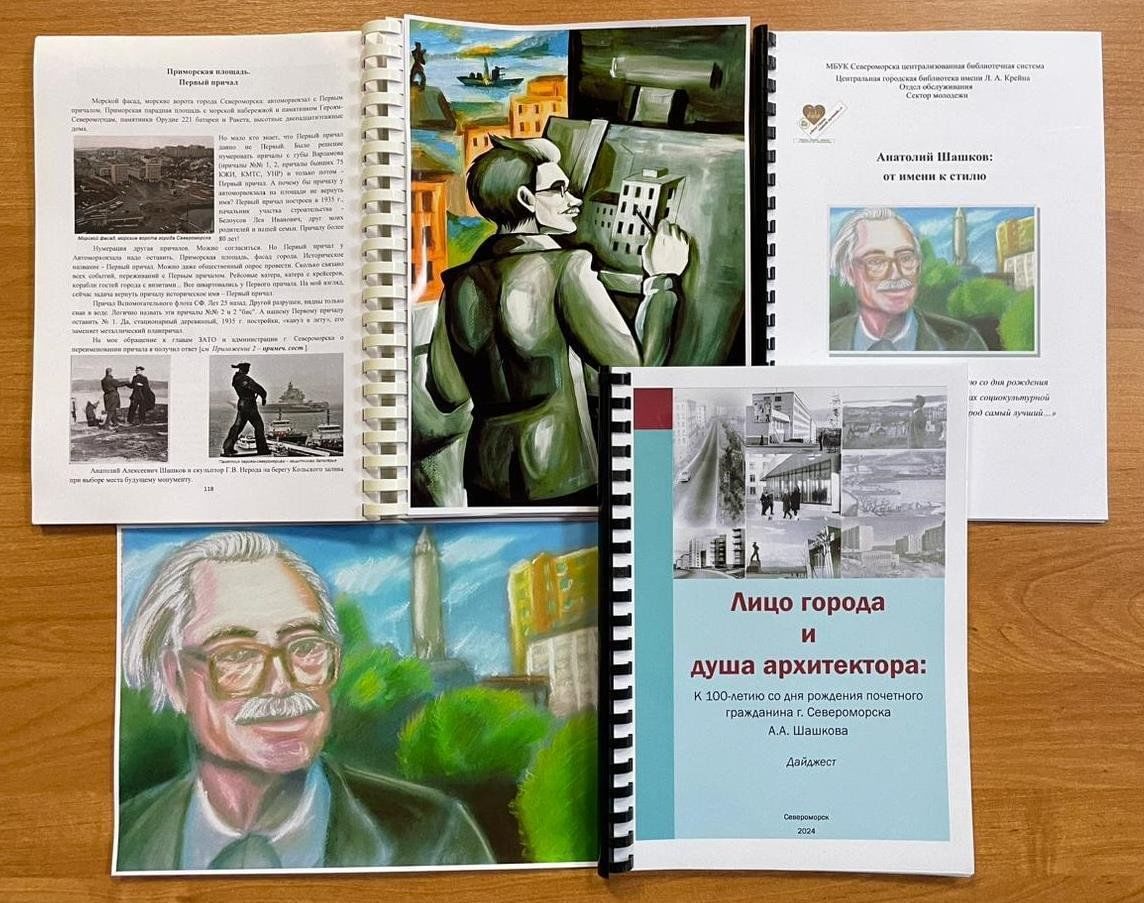 Краеведческий экскурс «Маэстро улиц и домов» (к 100-летию со дня рождения  А. А. Шашкова) 2024, Североморск — дата и место проведения, программа  мероприятия.