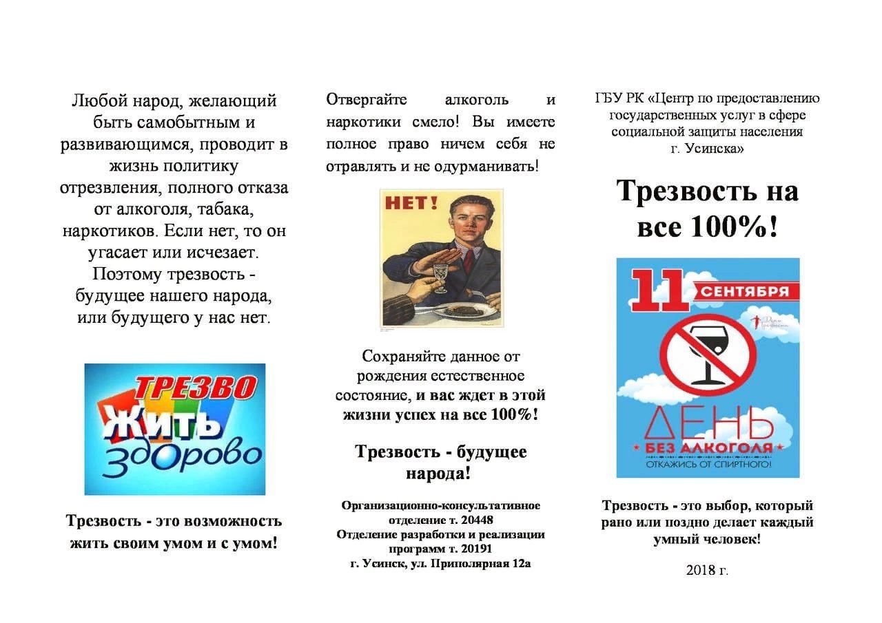 Национальный проект россии жизнь без алкоголя